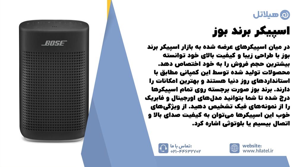 اسپیکر برند بوز